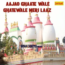 Aajao Ghaate Wale Ghatewale Meri Laaz