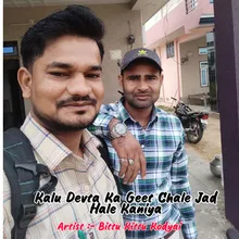 Kalu Devta Ka Geet Chale Jad Hale Kaniya