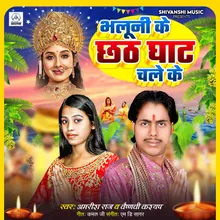 Bhaluni Ke Chhath Ghat Chale Ke