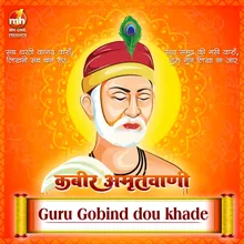 GURU GOBIND DOU KHADE (From "KABIR AMRITWANI")