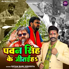 Pawan Singh Ke Jitaiha