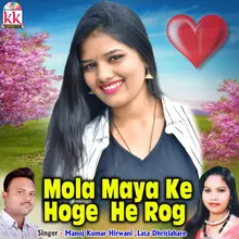 Mola Maya Ke Hoge He Rog