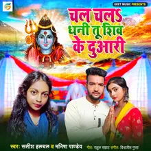 Chal Chala Dhani Tu Shiv Ke Duaari