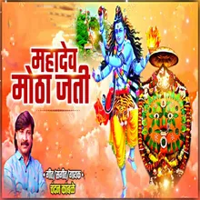Mahadev Motha Jati
