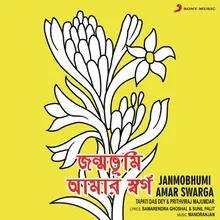 Janmobhumi Amar Swarga