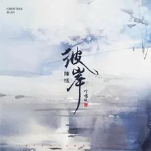 The Other Side(Canglanjue Yinchangban) (Instrumental)