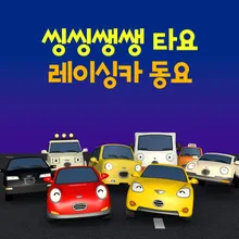 The Fastest Racing Car (Korean Version)