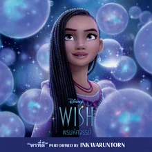 This Wish From "Wish"