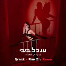 פרפרים שחורים Dreck X Ran Ziv Remix