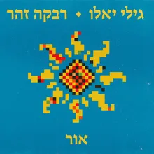 אור