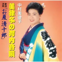 Kayou Roukyoku "Onatsu Seijyurou"
