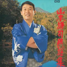 Tsugaru Jonkara Bushi Shinbushi