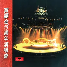 銀河的旋律 Live in Hong Kong / 1986