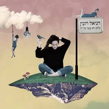 כלום לא עובר על ידי