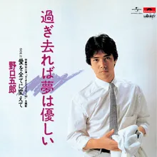Sugisareba Yumewa Yasashii Single Version