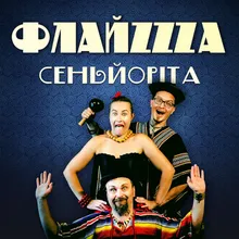 Сеньйоріта