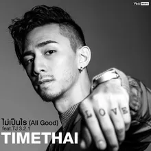 ไม่เป็นไร (All Good)