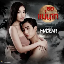 รอ ดนตรีฝึกร้อง / Ost. แม่นาก