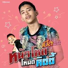 หน้าโหดโหมดคิตตี้ ดนตรีฝึกร้อง