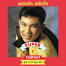 ทหารใหม่ไปกอง