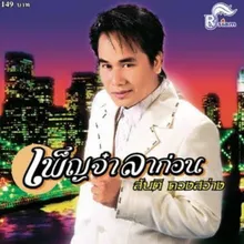 เริ่มต้นกับคนเก่า