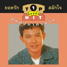 นวลจันทร์จ๋า