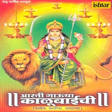 Jai Shree Kalubai