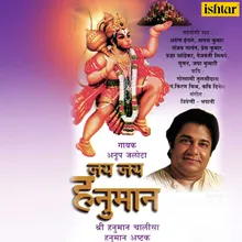 Shree Hanuman Chalisa