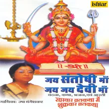 Ghar Mein Padharo Maa Santoshi- Mata Ka Aavahan