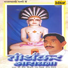 Bhavo Bhav Ra Sathi Mhara