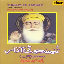 Dhan Guru Baba Nanak Shah