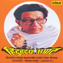 Shivsena Pramukh- Balasaheb Thakare Yancha Powada- A