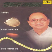 Geet Asawale Tujhyasathi