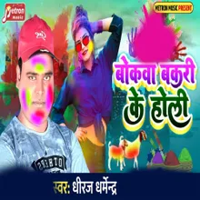 Bokwa Bakari Ke Holi