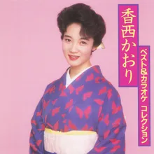 Fuyu Kamome (Karaoke)