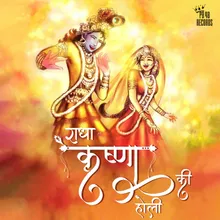 Radha Krishan Ki Holi