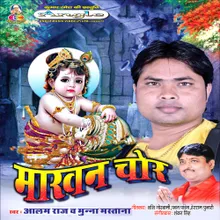 Kaisan Bade Kishan Kanhaiya Makhan Chor