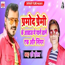 Pramod Premi Ke Awaj Me Gane Wale Ek Aur Singer