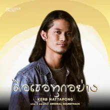 คือเธอทุกอย่าง (Original Soundtrack From "แคน 2 แผ่นดิน")