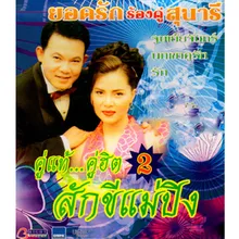 บทเรียนก่อนวิวาห์