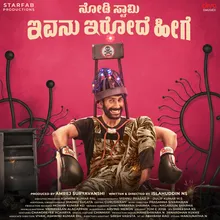 Nodi Swamy Ivanu Irode Heege - Title Track (From "Nodi Swamy Ivanu Irode Heege")