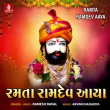 Ramdev Janamiya Sara Aalam