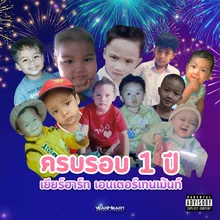 พ่อเเม่มึงอะ (feat. TANGWNAX, 1KG, JARNJAME, G4FIW, PATCHARA, KHUNCHAY & SiXSeNT) [Dance Version]