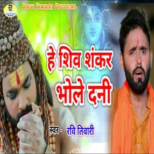 He Shiv Shankar Bhole Dani