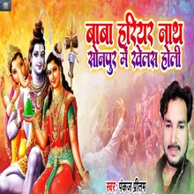 Baba Hariyar Nath Sonpur Me Khelas Holi