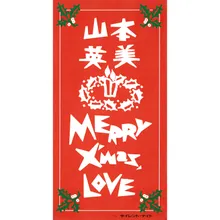 Merry X'mas, Love (Karaoke)
