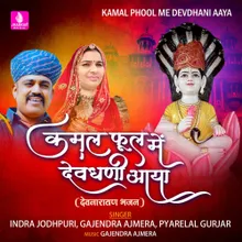 Kamal Phool Me Devdhani Aaya (Devnarayan Bhajan)