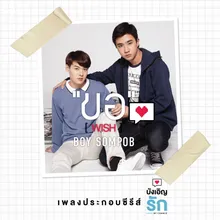 ขอ (Original soundtrack from "Love By Chance บังเอิญรัก")