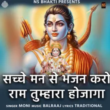 Sacche Man Se Bhajan Karo Ram Tumhara Hojaga