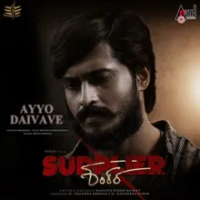 Ayyo Daivave (from "Supplier Shankara" )